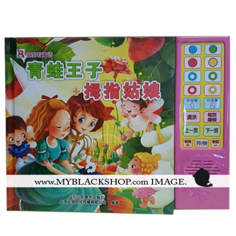 The Frog Prince & Thumbelina - Baby/Children Chinese Interactive 3D storybooks with sound