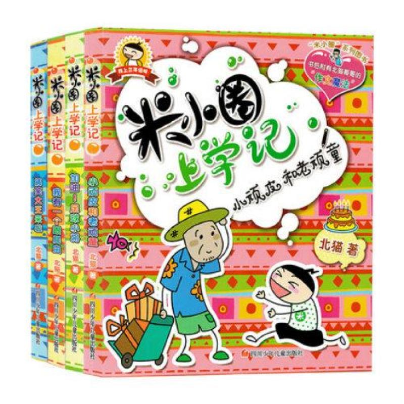 Simplified Chinese Anime - Series 3. Hilarious School Diaries|米小圈/姜小牙上学记* 4 Books (No Pinyin)