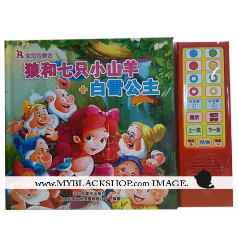 The wolf and the 7 Kids + Snow White - Baby/Children Chinese Interactive 3D storybooks with sound