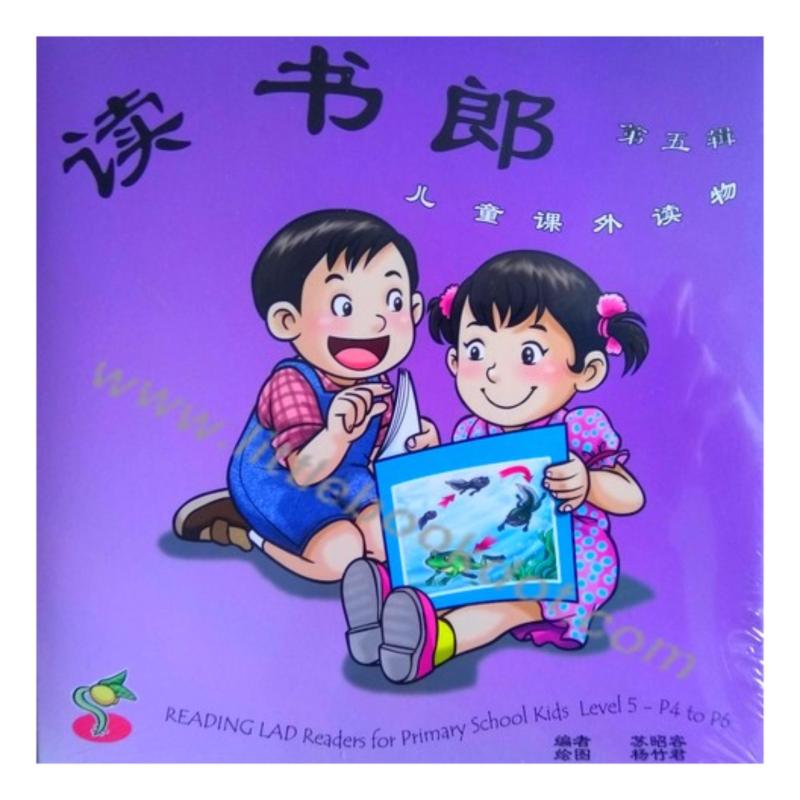 Du Shu Lang Series 5|读书郎系列五