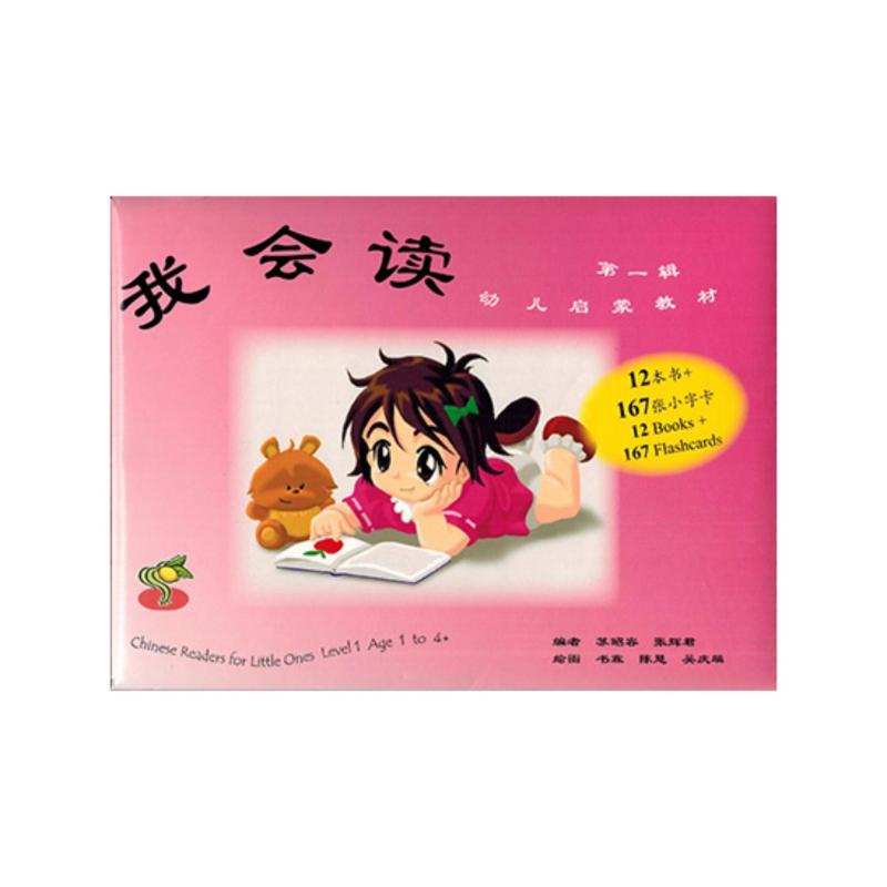 I Can Read Series 1B (我会读第一下系)
