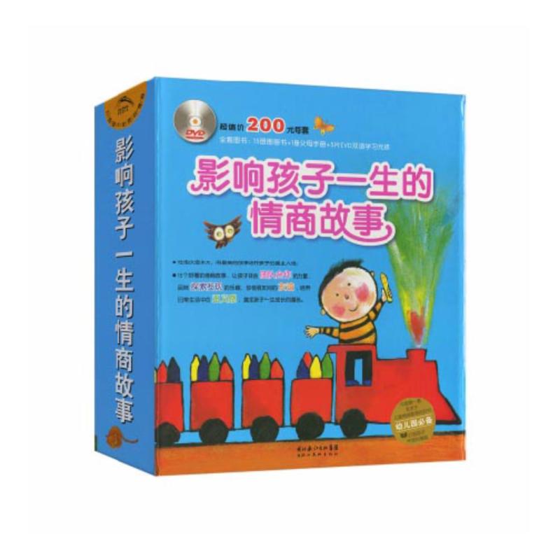 Stories of Emotional Intelligence(影响孩子一生的情商故事)
