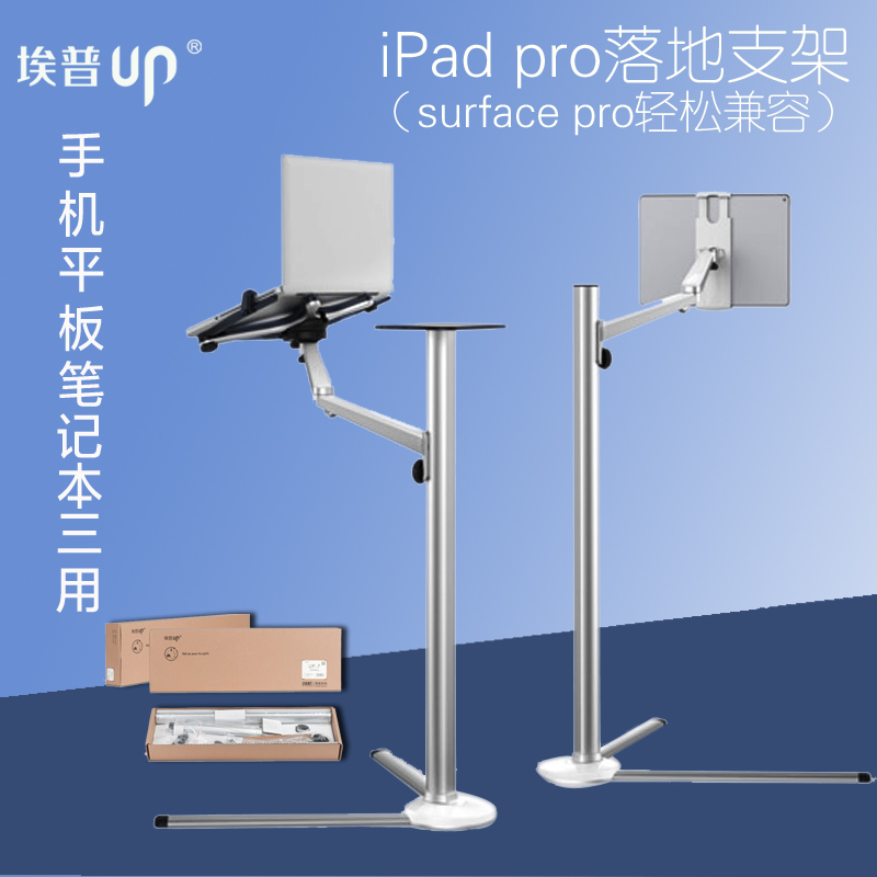 UP up-8 floor support iPad