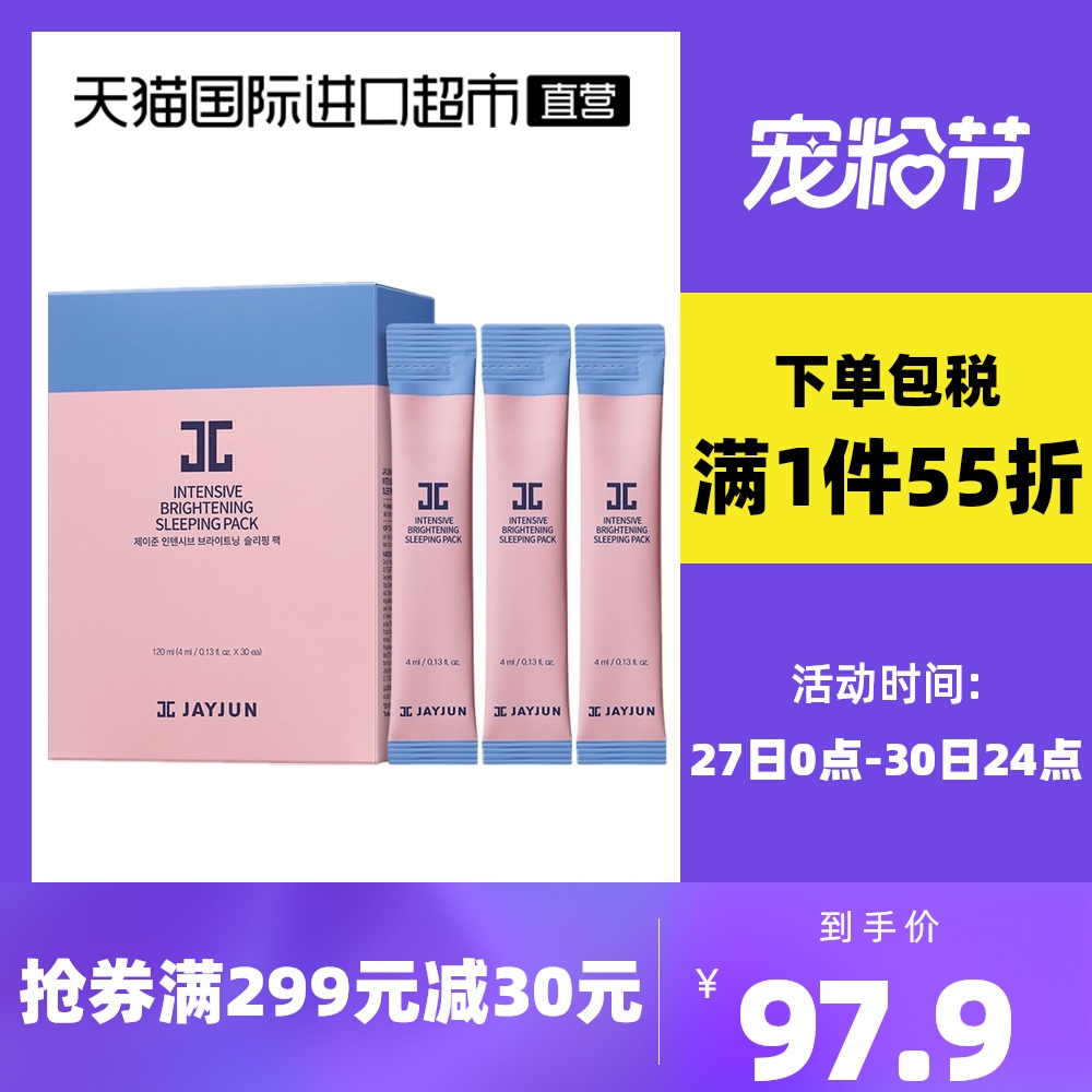 Gambar Imported from JapanKorea JAYJUN Jiejun Cherry Blossom Sleeping Mask Replenishing Brightening Moisturizing Night No wash 30pcs box