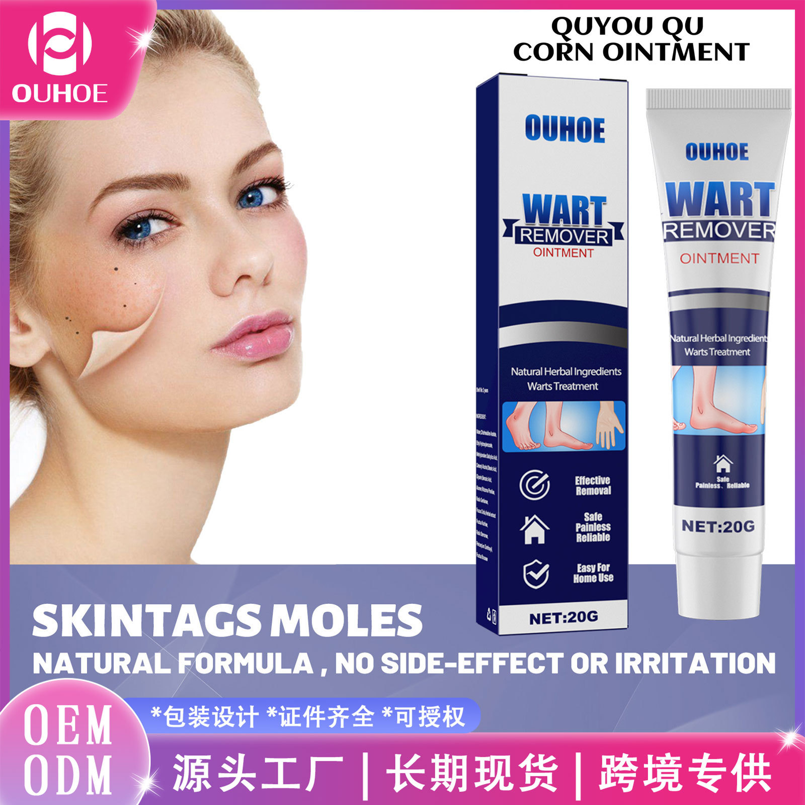 Ouhoe Skin Label Remover Remove Corn Plaster Care Clean Skin Body Face Flat Uke Wart Cream ZZ