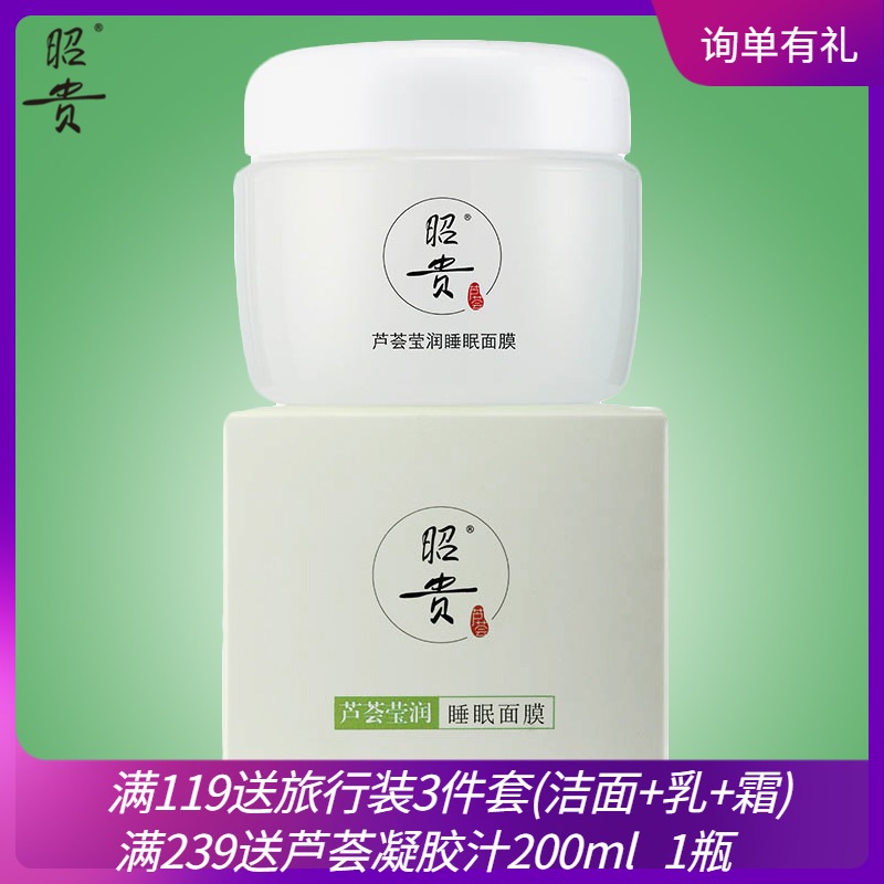 Gambar Imported from JapanZhaogui Aloe Hydrating Sleeping Mask 135g