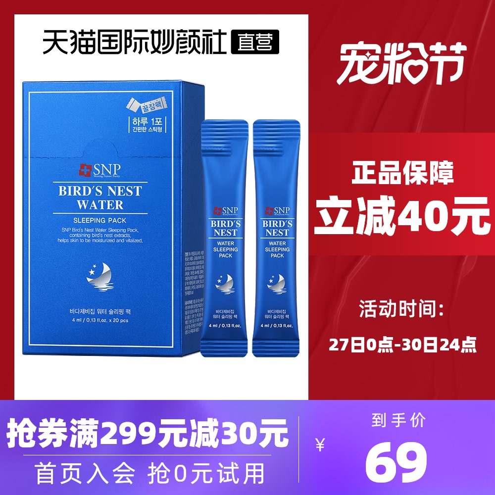 Gambar Imported from Japan[Domestic stock] SNP Korea Bird s Nest Sleeping Mask Female and Male Disposable Night Repair and Moisturizing 4ml*20 Box
